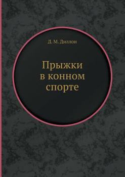 Paperback Прыжки в конном спорте [Russian] Book