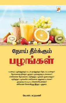Paperback Noi Theerkum Pazhangal [Tamil] Book
