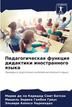 Paperback &#1055;&#1077;&#1076;&#1072;&#1075;&#1086;&#1075;&#1080;&#1095;&#1077;&#1089;&#1082;&#1072;&#1103; &#1092;&#1091;&#1085;&#1082;&#1094;&#1080;&#1103; & [Russian] Book