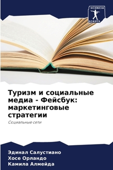 Paperback Туризм и социальные меди [Russian] Book
