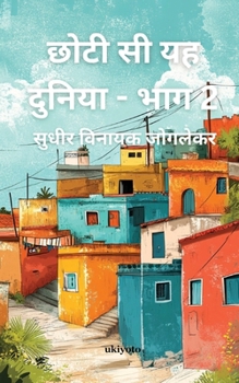 Paperback Chhoti Si Yeh Duniya-Part 2 [Hindi] Book