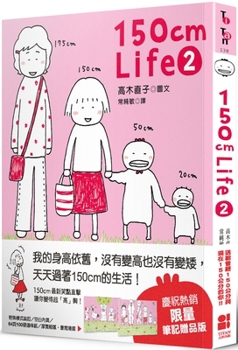 Paperback 150cm Life 2 (Premium Edition) [Chinese] Book