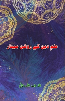 Paperback Ilm-e-Deen ke raushan Minar [Urdu] Book