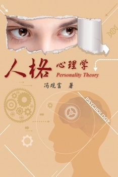 Paperback Personality Theory: &#20154;&#26684;&#24515;&#29702;&#23416; [Chinese] Book