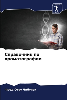 Paperback Справочник по хроматогр& [Russian] Book