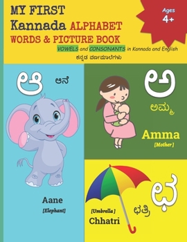 Paperback MY FIRST Kannada ALPHABET WORDS & PICTURE BOOK: VOWELS and CONSONANTS in Kannada and English &#3221;&#3240;&#3277;&#3240;&#3233; &#3253;&#3248;&#3277; Book