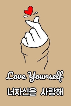 Love Yourself: Cream K-pop Lined Notebook, Journal for Teenage Girls, kpop Lovers and Fans, Birthday Gift, Korean Souvenir 112 pages 6x9 inches Mate finish