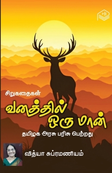 Paperback Vanathil Oru Maan [Tamil] Book