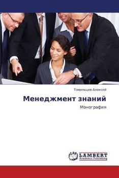 Paperback Menedzhment Znaniy [Russian] Book