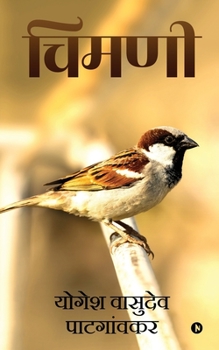 Paperback Chimni [Marathi] Book