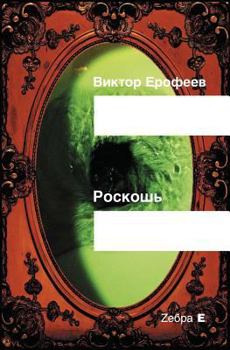 Paperback Luxury [Russian] Book