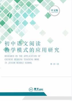 Paperback Research on the Application of Chinese Reading Teaching Mode in Junior Middle Schoo : ??????????????? Book