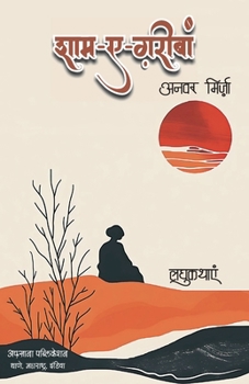 Paperback Sham e Ghariban [Hindi] Book