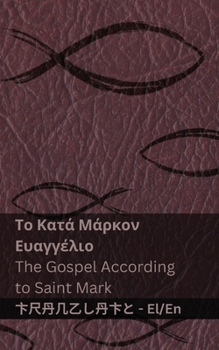 Paperback Η Βίβλος (Το Κατά Μάρκον Ευαγγ [Greek] Book