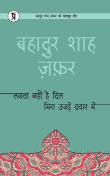 Paperback Lagta Nahin hai dil mera ujde dayar mein [Hindi] Book