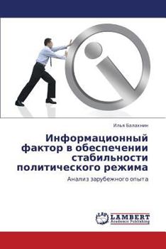 Paperback Informatsionnyy Faktor V Obespechenii Stabil'nosti Politicheskogo Rezhima [Russian] Book