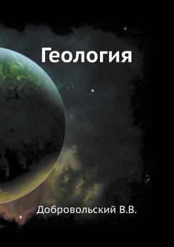 Paperback Geologiya [Russian] Book