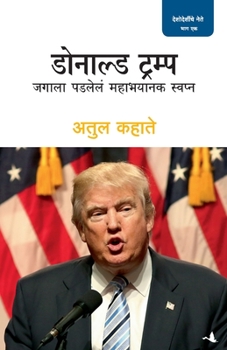 Paperback Donald Trump [Marathi] Book