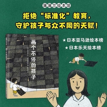 The Child Who Never Stops Drawing (Hardcover) (Chinese Edition)
