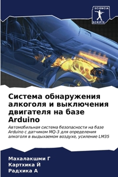 Paperback Система обнаружения алк& [Russian] Book
