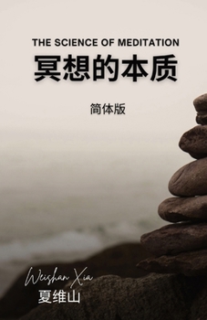 Paperback &#20901;&#24819;&#30340;&#26412;&#36136; [Mandarin] [Large Print] Book