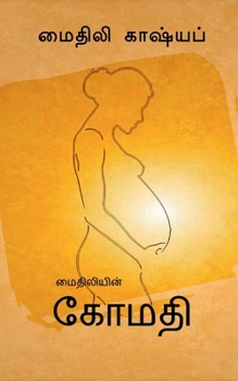 Paperback Komathi / கோமதி [Tamil] Book