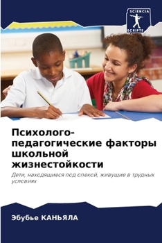 Paperback Психолого-педагогическ&# [Russian] Book