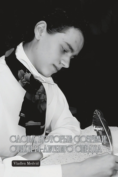 Paperback Слова, которые созрели: : С [Ukrainian] Book