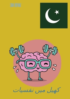 ذہنی طاقت کا پاور ہاؤس 2: کھ&#