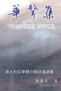 Paperback Chinese Voice: 華聲集 [Chinese] Book