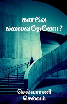 Paperback Kanavae Kalaivathaeno? / &#2965;&#2985;&#2997;&#3015; &#2965;&#2994;&#3016;&#2997;&#2980;&#3015;&#2985;&#3019;? [Tamil] Book