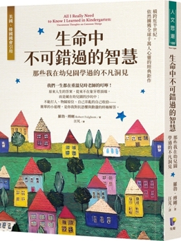Paperback All I Really Need to Know I Learned in Kindergarten [Chinese] Book