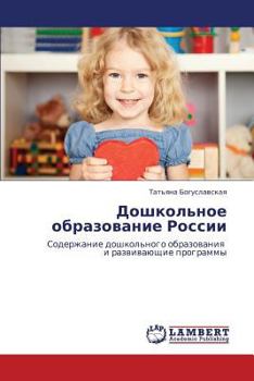 Paperback Doshkol'noe Obrazovanie Rossii [Russian] Book
