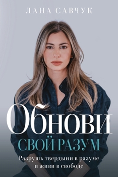 Change Your Mind (Russian edition)