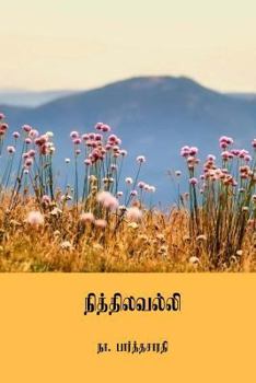 Paperback Nithilavalli ( Tamil Edition ) [Tamil] Book