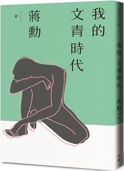 Paperback My Literary Youth Era [Chinese] Book