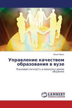 Paperback Upravlenie Kachestvom Obrazovaniya V Vuze [Russian] Book