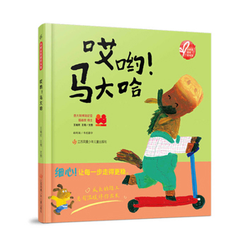 Hardcover Oh Dear! Careless Ha the Horse [Chinese] Book