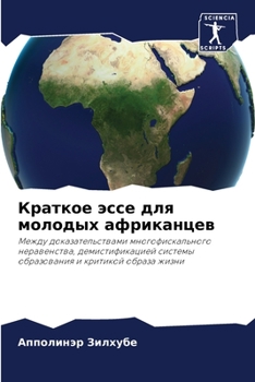 Paperback Краткое эссе для молодых [Russian] Book