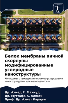 Белок мембраны яичной ск