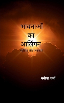 Paperback भावनाओं का आलिंगन [Hindi] Book