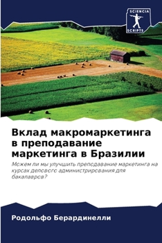 Вклад макромаркетинга в преподавание маркетинга в Бразилии: Можем ли мы улучшить преподавание маркетинга на курсах делового администрирования для бакалавров?