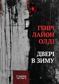 Paperback Дверi взиму [Ukrainian] Book