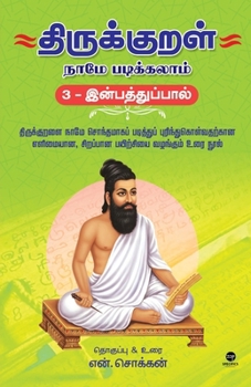 Paperback Thirukkuralnaame Padikkalaam - Inbathu Paal [Tamil] Book