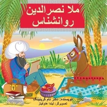 Paperback Mullah Nasreddin the Psychologist [Persian] Book