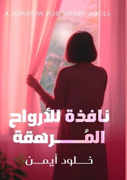 Paperback نافذة للأرواح المرهقة [Arabic] Book