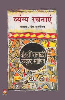 Paperback Bisveen Shatavdi Utkrisht Sahitya: Vyangya Rachnayen [Hindi] Book