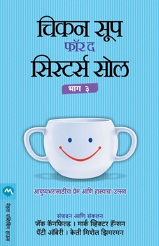Paperback Chicken Soup for the Sisters Soul Part - 3 [Marathi] Book