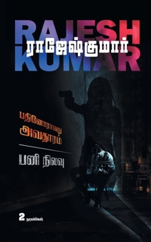 Paperback Pathinoravathu Avatharam - Pani Nilavu ( 2 Novels Combo) [Tamil] Book