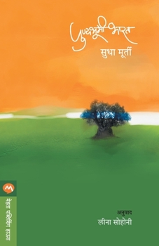 Paperback Punyabhumi Bharat [Marathi] Book